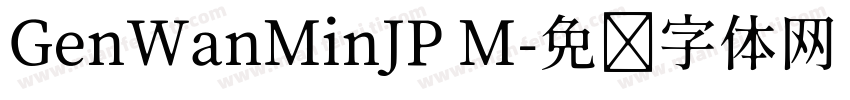 GenWanMinJP M字体转换